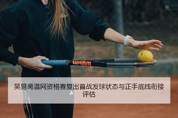 wu-yi-bing-wen-wang-zi-ge-sai-fu-chu-shou-zhan-fa-qiu-zhuang-tai-yu-zheng-shou-di-xian-xian-jie-ping-gu-2-725.jpg