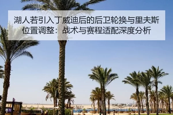 hu-ren-ruo-yin-ru-ding-wei-di-hou-de-hou-wei-lun-huan-yu-li-fu-si-wei-zhi-tiao-zheng-zhan-shu-yu-sai-cheng-shi-pei-shen-2-440.jpg