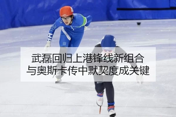 wu-lei-hui-gui-shang-gang-feng-xian-xin-zu-he-yu-ao-si-ka-chuan-zhong-mo-qi-du-cheng-guan-jian-2-306.jpg
