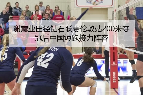 xie-zhen-ye-tian-jing-zuan-shi-lian-sai-lun-dun-zhan-mi-duo-guan-hou-zhong-guo-duan-pao-jie-li-zhen-rong-3-680.jpg