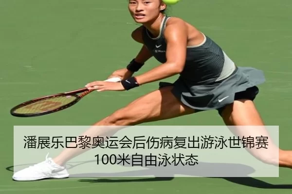 pan-zhan-le-ba-li-ao-yun-hui-hou-shang-bing-fu-chu-you-yong-shi-jin-sai-mi-zi-you-yong-zhuang-tai-2-445.jpg